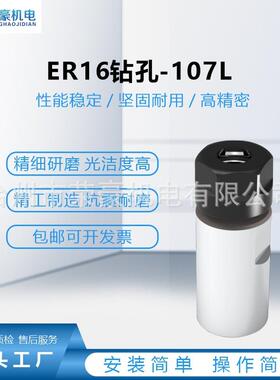 荣豪夹头ER柄刀柄筒夹套座数控中心车床变径刀套钻夹头夹套
