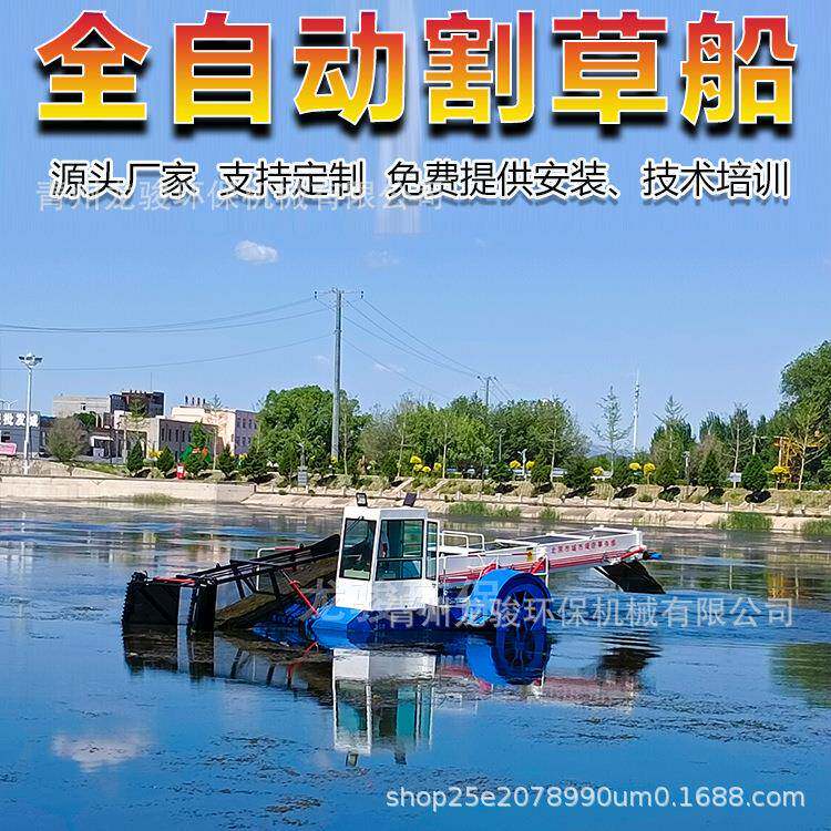 浙江河道水生植物收割打捞船轻漂垃圾保洁船水花生水葫芦清理船