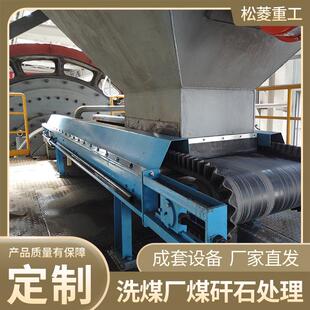 洗煤厂煤矸石处理设备 选煤煤矸石注浆充填设备 覆岩隔离注浆技术