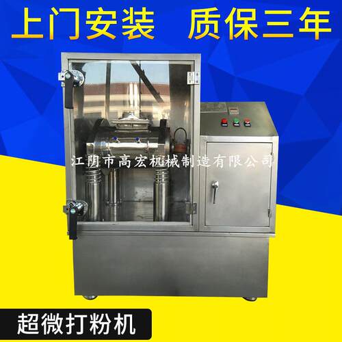 供应三七细粉碎机甘草超微粉碎机中药材细粉碎机