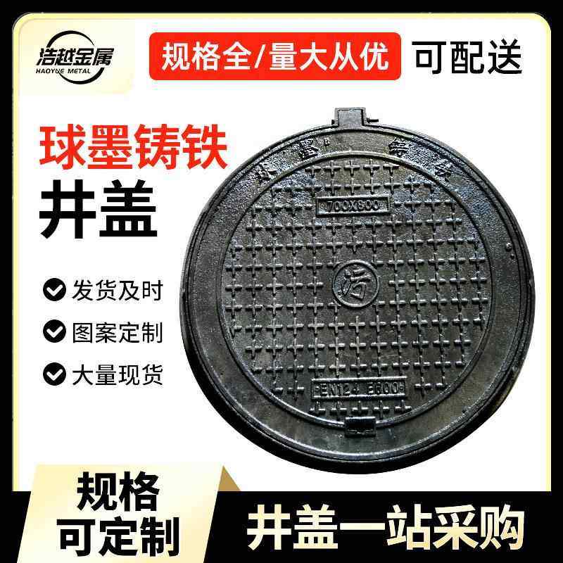 球墨铸铁轻型圆井盖厂家现货排水电力公路雨水污水井盖