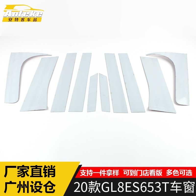 适用于2020款GL8ES653T车窗装饰贴GL8ES653T车身玻璃防刮擦蹭亮条