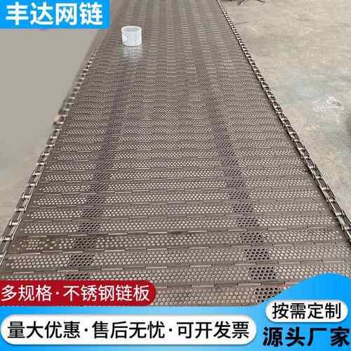 山楂片藕制品烘干用不锈钢冲孔链板宽 500mm不锈钢输送链条链板
