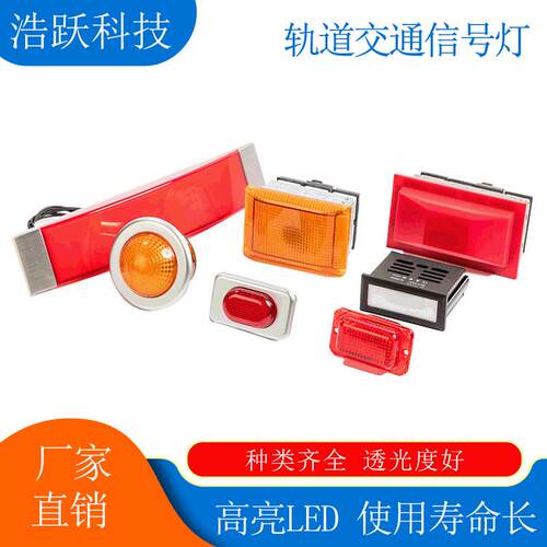 天逸 轨道交通信号灯 LED门头指示灯 交通信号指示灯