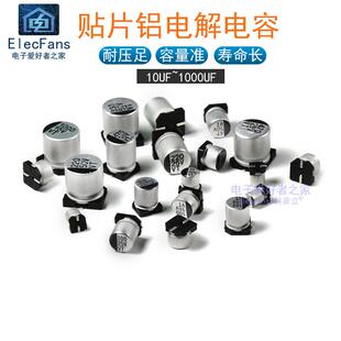 10uF 1000uF 贴片铝电解电容16V 50V 220uF 470uF 100uF 25V 47uF