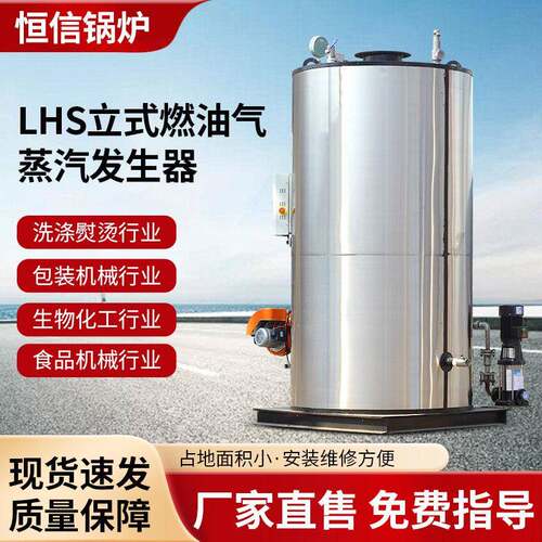 2吨3吨立式燃油气蒸汽发生器全自动蒸汽发生器洗涤印染蒸汽发生器