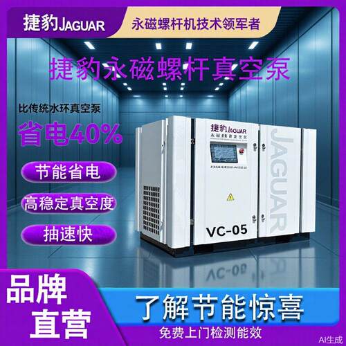 捷豹vc一05永磁螺杆真空发生器抽速快真空泵小型低噪音罗茨真空泵