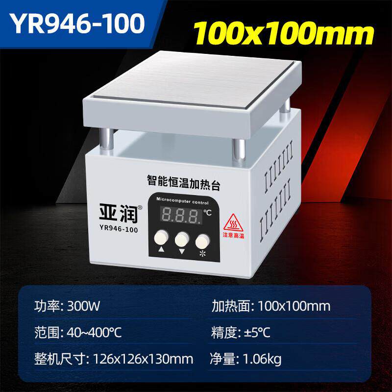 亚润加热台YR946智能恒温数显大功率手机平板LED灯珠烫膜焊台