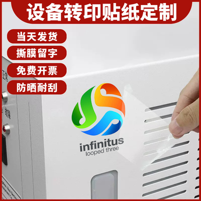 机械设备uv转印贴定做设计开关按钮标签公司商标撕膜留字丝印贴纸