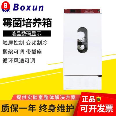 上海MJX-100B-ZII霉菌培养箱细菌微生物培养紫外灯培养箱