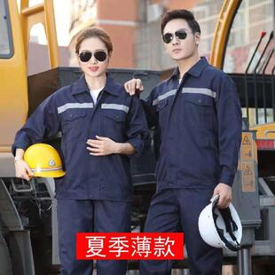 高档夏薄款纯棉工作服套装男劳保反条环卫保洁工服地工季厂光上衣