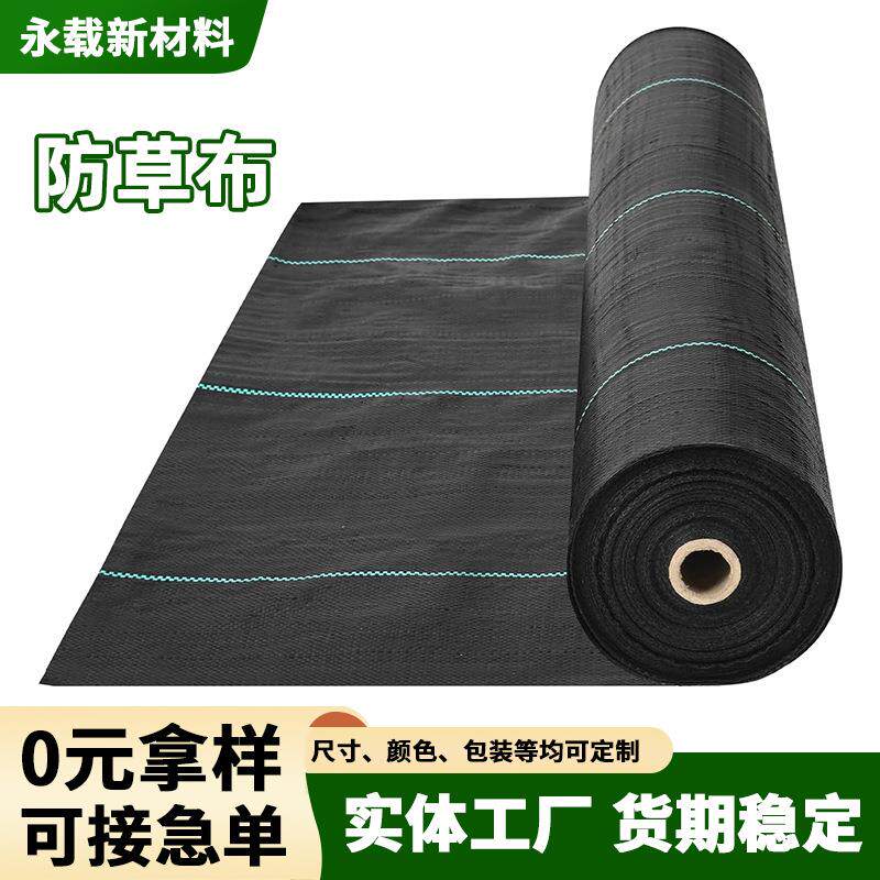 跨境定制防草布遮草布加厚透水大棚地膜农用地布耐用抗老化除草布