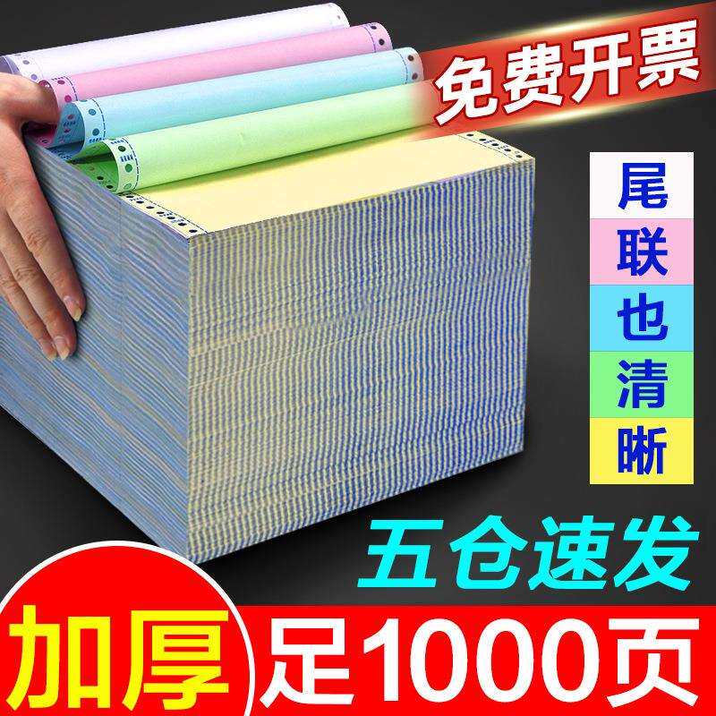 三联二等分针式电脑打印机纸二联二等分两联四五联六联241-3联2一