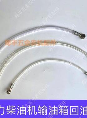 德力牌柴油机DLH190 1105 1110柴油机输油管 回油管 油管垫套装