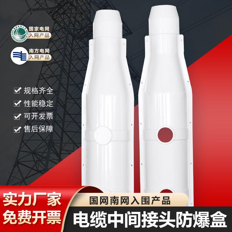 高压电缆中间接头防爆盒10-35KV玻璃纤维防水密封阻燃型灌胶保护