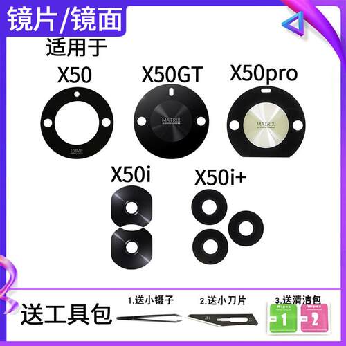 适用于荣耀X50 X50GT X50i+后置摄像头玻璃镜片 X50Pro镜面镜头盖