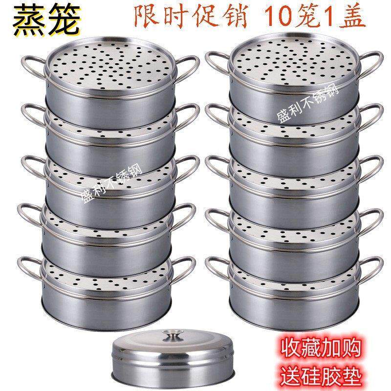 不锈钢蒸笼蒸格多层加厚商用小笼包笼屉酒楼点心沙县饺子通用