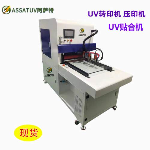 亚克力UV贴合机纹理uv转印机手机盖板CD纹转印压印机UV固化机