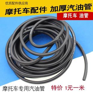 特价摩托车油管/化油器供油管/踏板车油箱输油管/燃油管/汽油管子