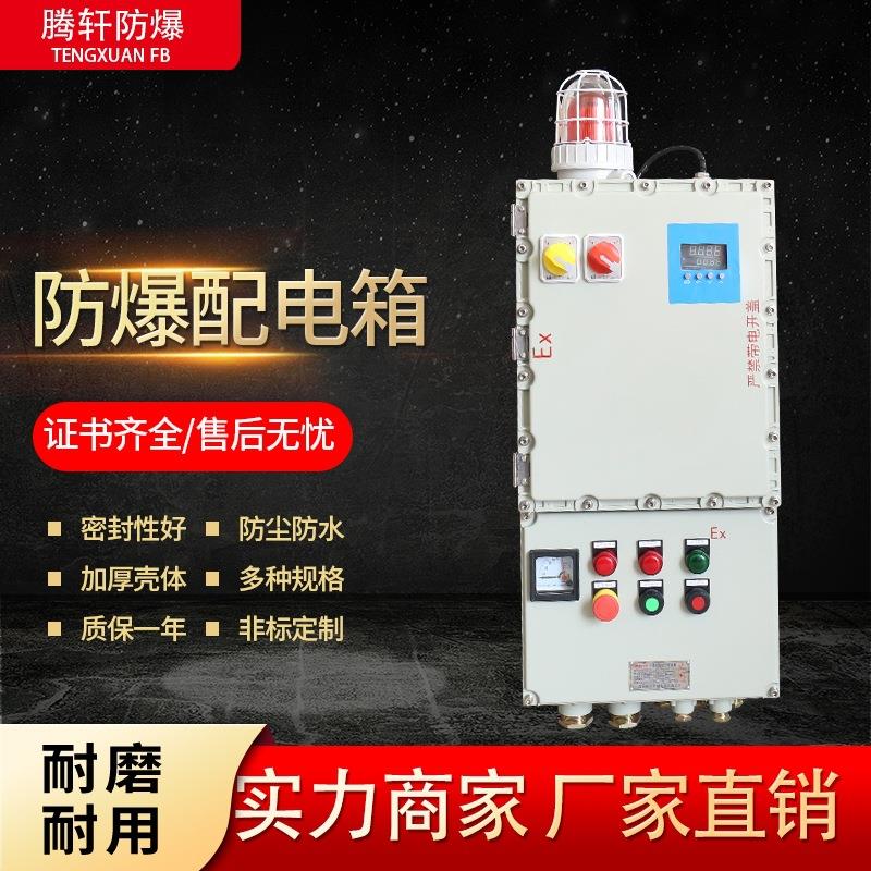 订做 防爆配电箱铝合金电源控制箱检修照明动力开关接线配电柜