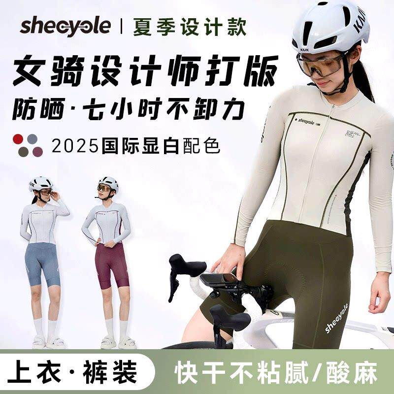 shecycle夏季女款防晒骑行服2025新款长袖衣公路自行车裤子带屁垫