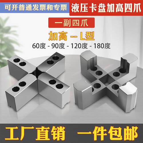 中空液压卡盘四爪L型油压生爪软爪6寸8寸10/12寸加高油压卡爪夹具