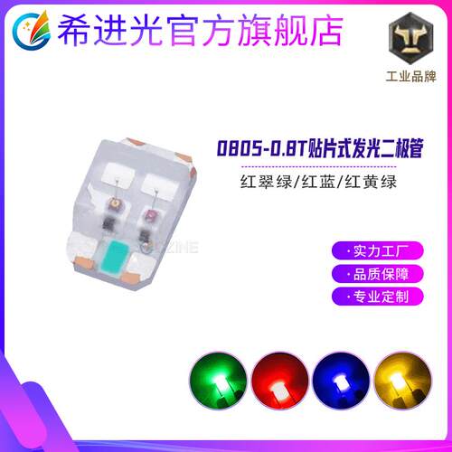 0805led贴片灯珠双色08T红翠绿红蓝红普绿指示2012灯珠发光二极管