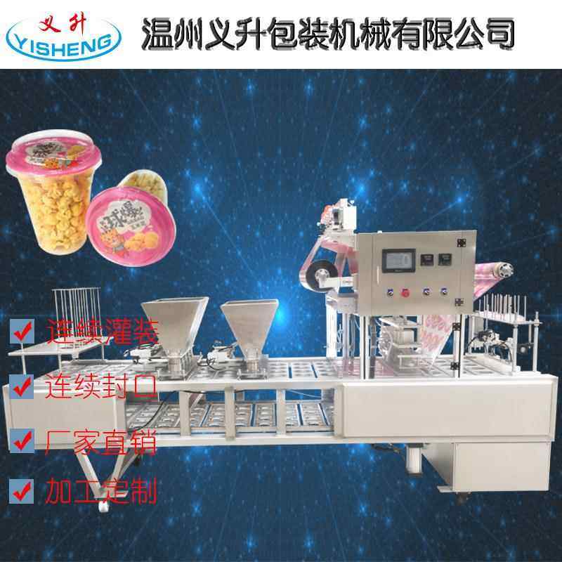 冰块灌装封口机爆米花花生米定量灌装封口机酸奶谷物冰杯包装机