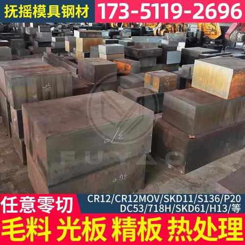 SKD61模具钢Cr12MoV DC53圆钢 H13圆棒 P20模具钢SKD11 S136精板