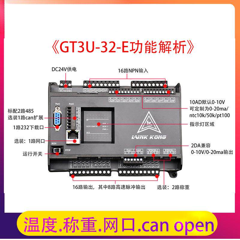 国产PLC工控板领控GT/GX3U 兼容FX3U可编程控制器网口can总线扩展