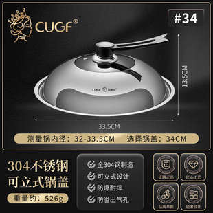 不锈钢锅盖家用304食品级万能通用可立炒锅铁锅盖子32cm加高高拱