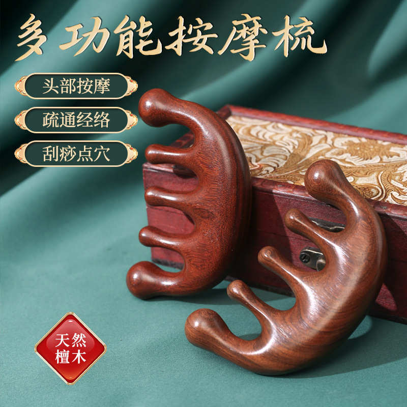 天然金丝檀木按摩梳子头部经絡梳木梳头皮按摩梳头疗梳加厚美发梳