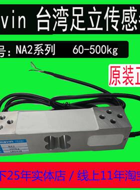 台湾足立称重感测器NA2-60kg100k200g350kg500电子台秤高精度模块