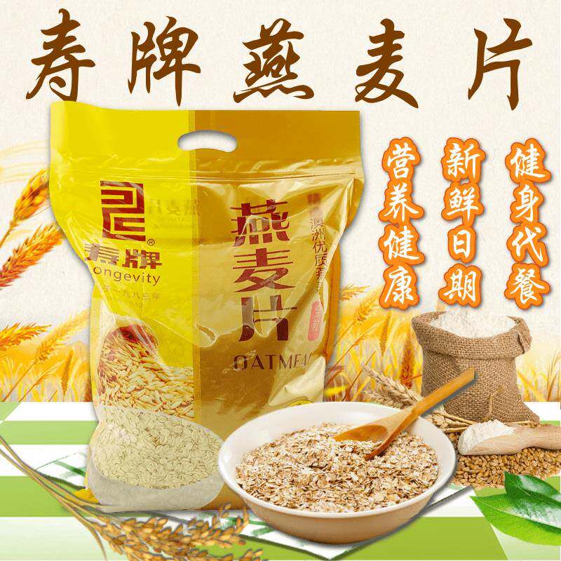寿牌全粒燕麦麦片2500g袋装 早餐纯燕麦粗粮热冲即煮