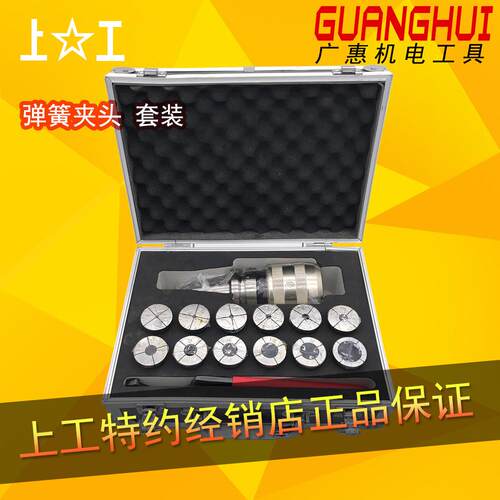 上工 弹簧夹头刀柄套装 强力型弹簧夹头 数控刀柄 套装