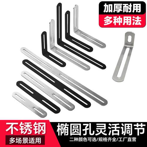 不锈钢角码调节长孔双头活动90度直角固定器连接件L型支架角铁