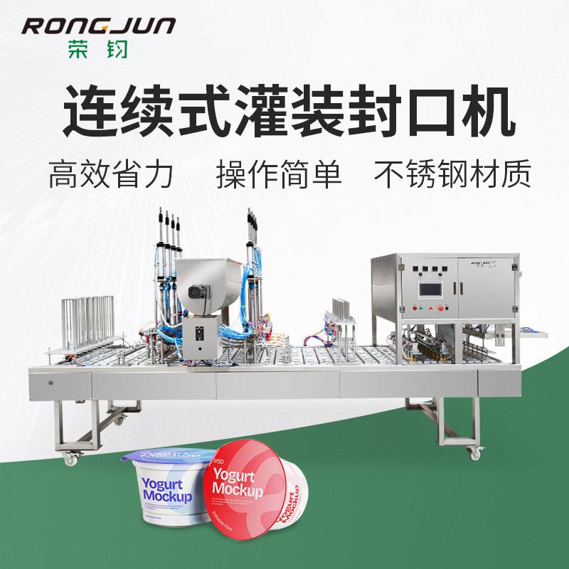 全自动雪糕杯连排酸奶灌装封口机杯装冰淇淋铝膜封口机