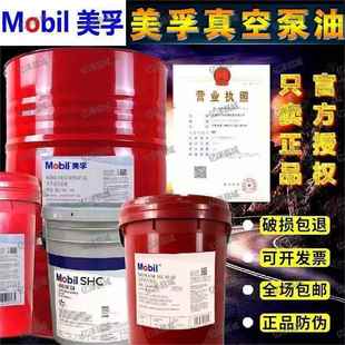 美孚真空泵油0 1 32 46 68 100号增压食品级全合成 冷冻机油18L