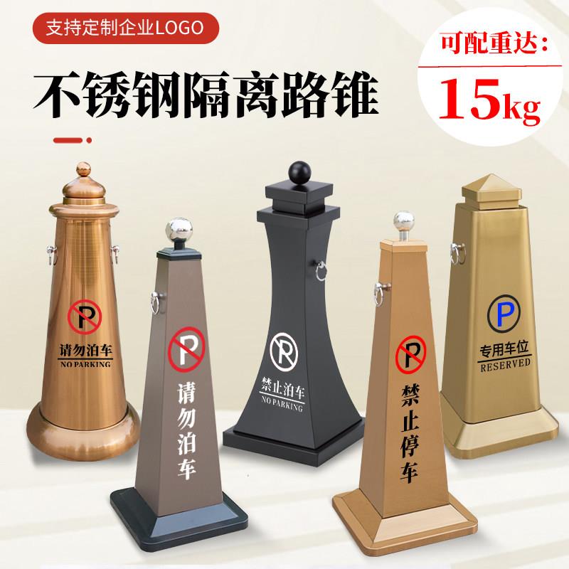 不锈钢圆形路锥禁止停车位隔离墩子路障桩防占用警示反光锥雪糕筒