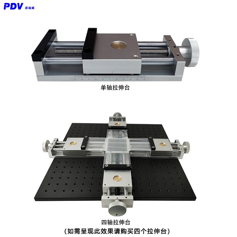 PDV 手动拉伸平台/X轴位移台/手动平移台/线 线性滑台/拉伸滑台