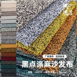 加厚点子圈圈纱麻布面料靠垫坐垫抱枕箱包沙发椅子涤纶仿麻布料