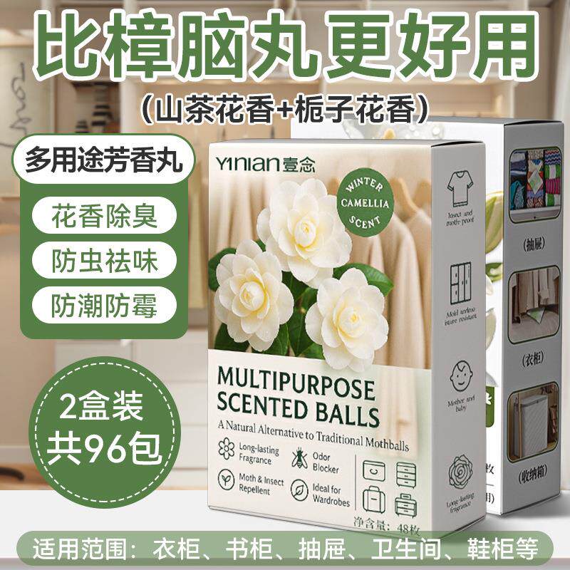 日本樟脑丸家用无毒衣柜防霉除味寝室防蛀花香防潮衣服防蟑螂香薰