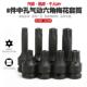 气动中孔六角梅花批嘴套筒扳手工具中空风动六角批头批咀花形星形