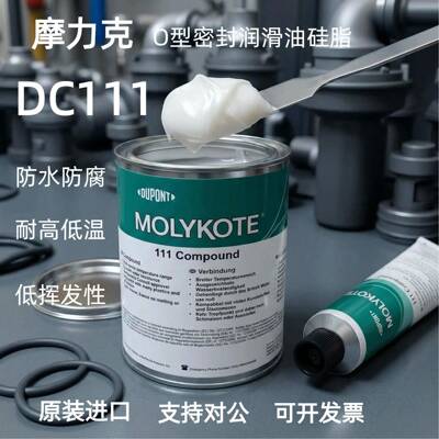 摩力克DC111密封硅脂 Molykote 111 Compound密封润滑剂1KG