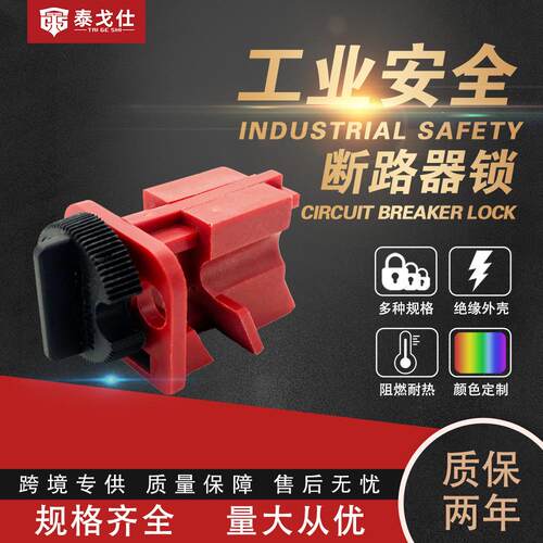 万钧小型断路器锁多极断路器锁具拉杆式三级断路器空气开关锁定