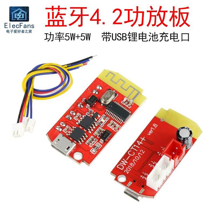 5W*2蓝牙4.2双通道功率放大器板音频模块带充电口扬声器音频DIY修