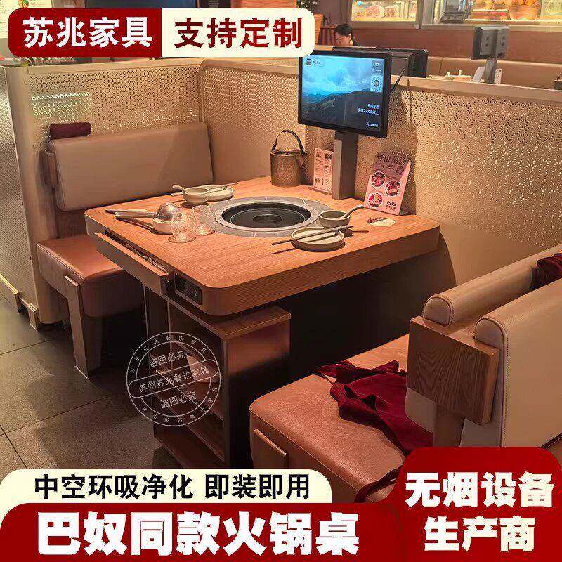 巴奴无烟实木火锅桌电磁炉一体商用下排风卡座菜架火锅烤肉店桌椅