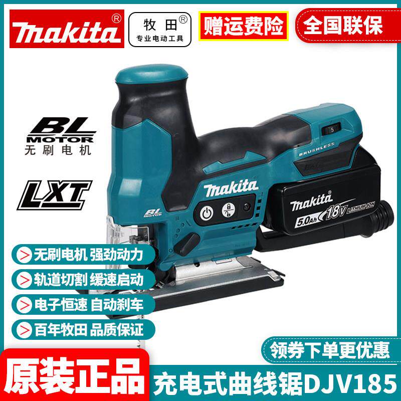 正品牧田Makita充电式电动曲线锯DJV185锂电18V无刷手持木板线锯