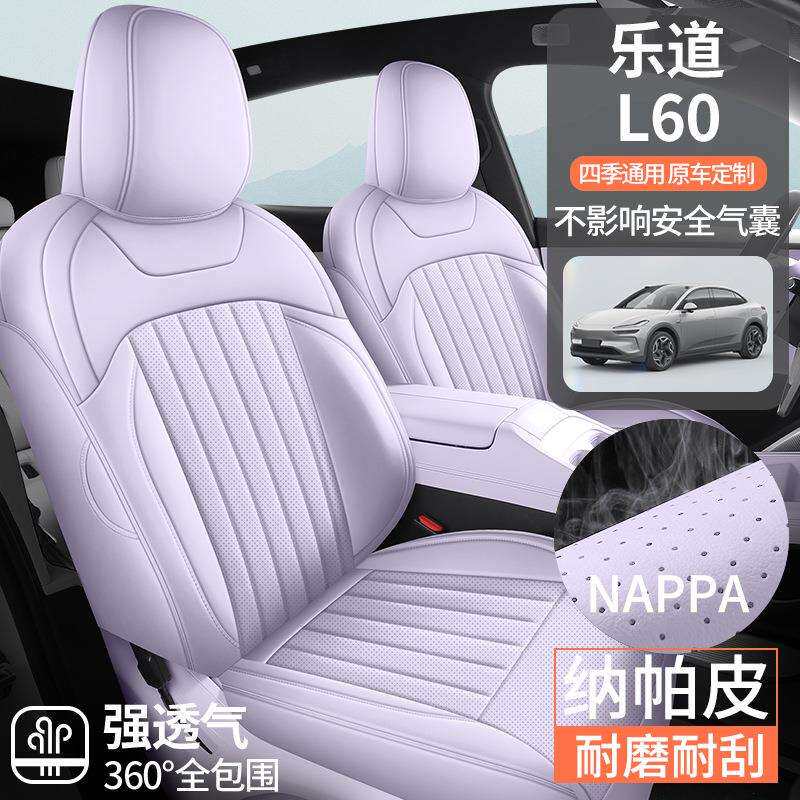 2026款60kwh后驱版乐道L60汽车座套专车专用纳帕皮革汽车坐垫