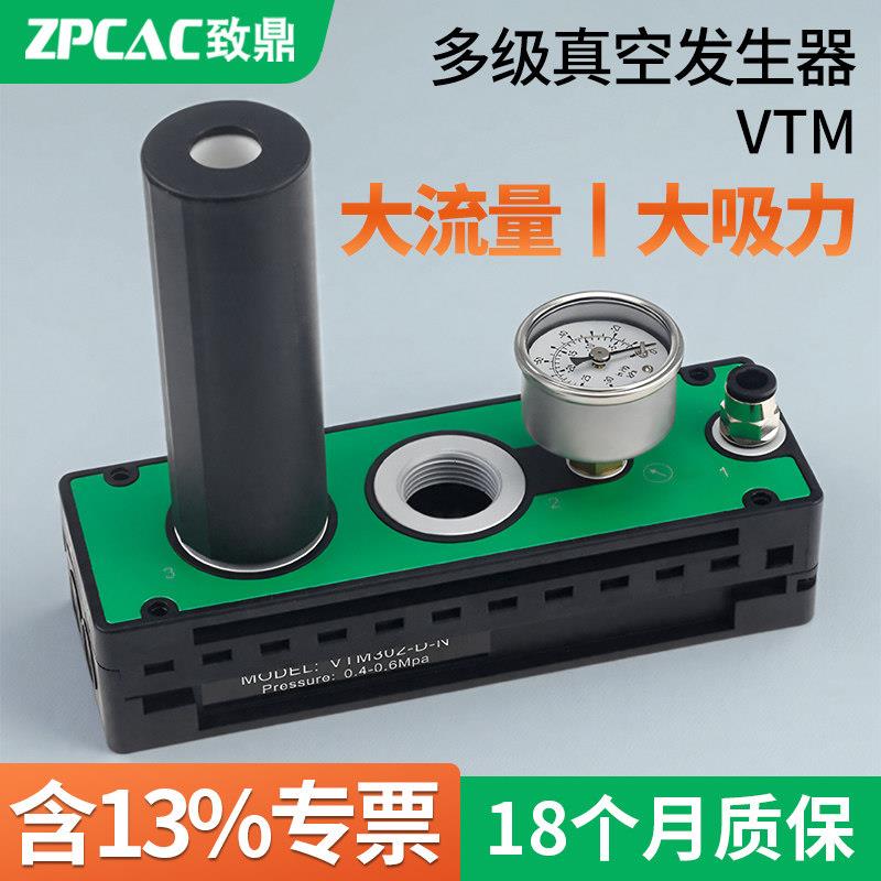 ZPCAC多级真空产生器气动大流量大吸力VTM系列集成式负压真空泵